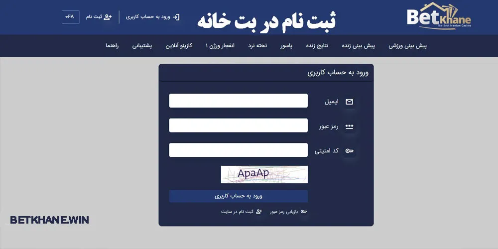 ثبت نام در بت خانه ثبت نام در بت خانه