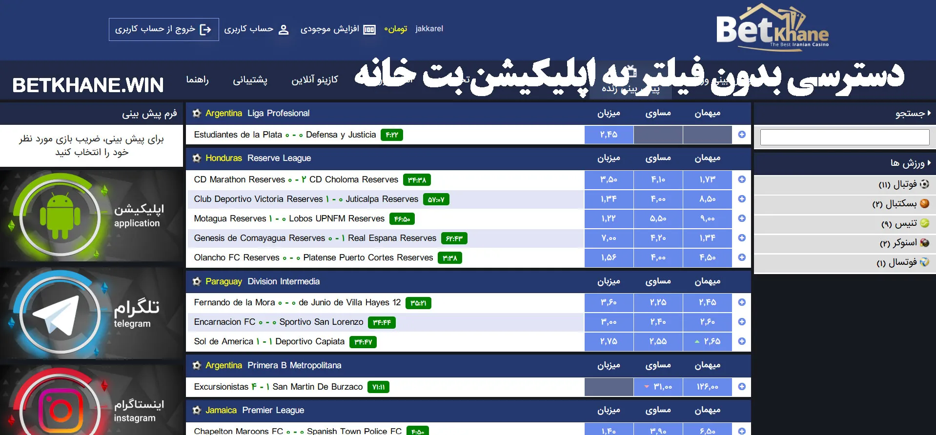 دسترسی بدون فیلتر به اپلیکیشن بت خانه دسترسی بدون فیلتر به اپلیکیشن بت خانه